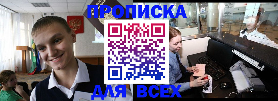 временная регистрация в Лакинске