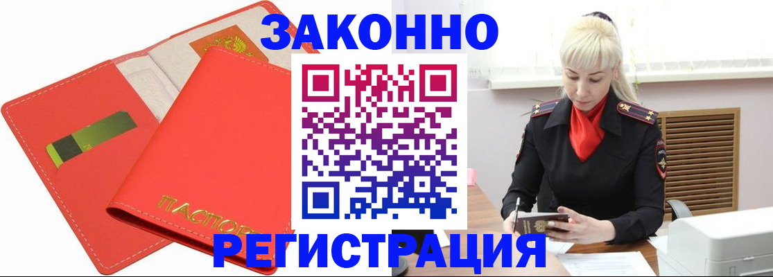 прописка для военкомата в Лакинске