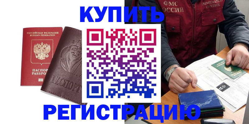 прописка от собственника в Лакинске