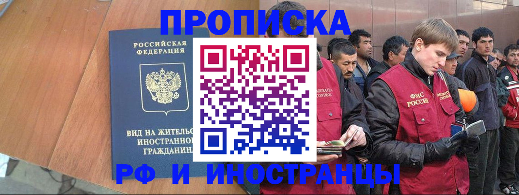 прописка 2025 в Лакинске